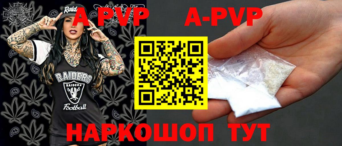 A-PVP Crystall Воткинск