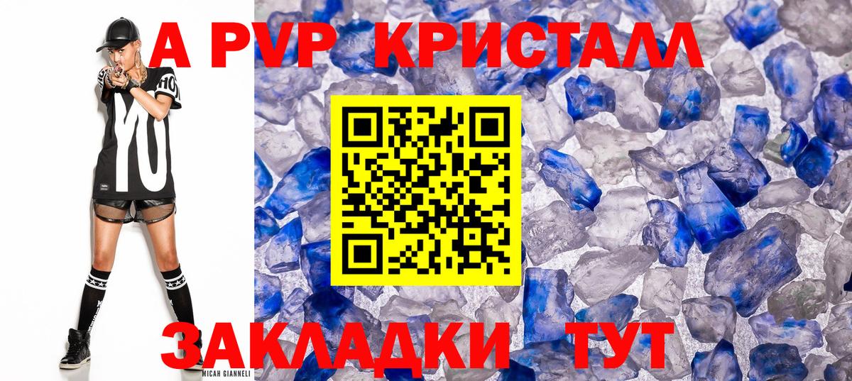 Воткинск  A PVP VHQ  Вход с VPN  Альфа ПВП кристаллы  что такое   Альфа ПВП СК 