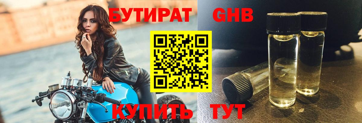 БУТИРАТ BDO  Вход с VPN  Воткинск 