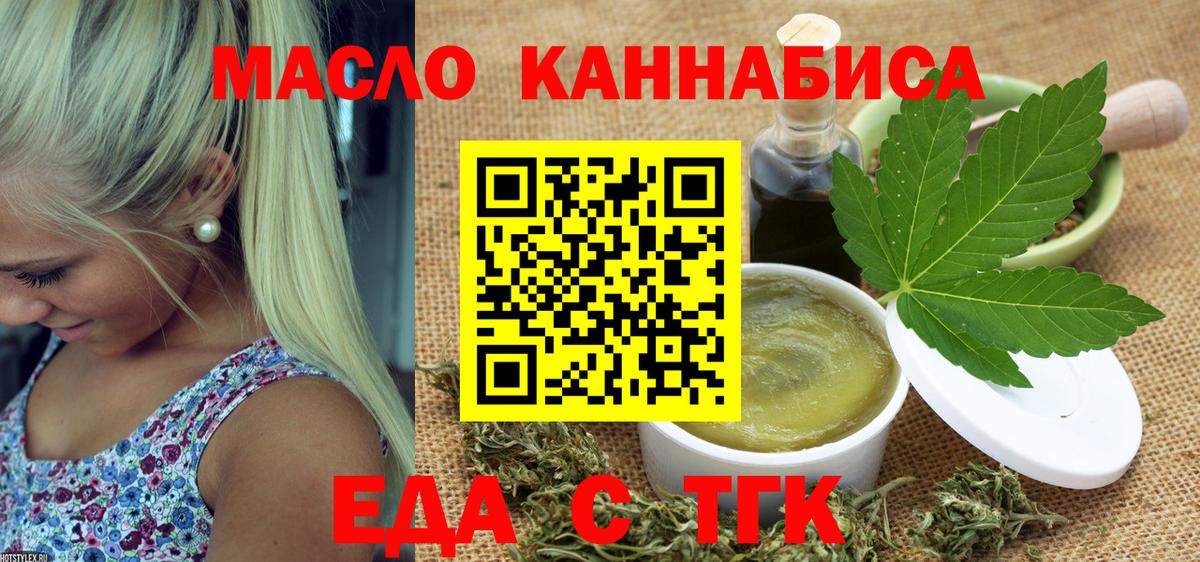 Воткинск  Печенье с ТГК конопля  Вход с VPN 