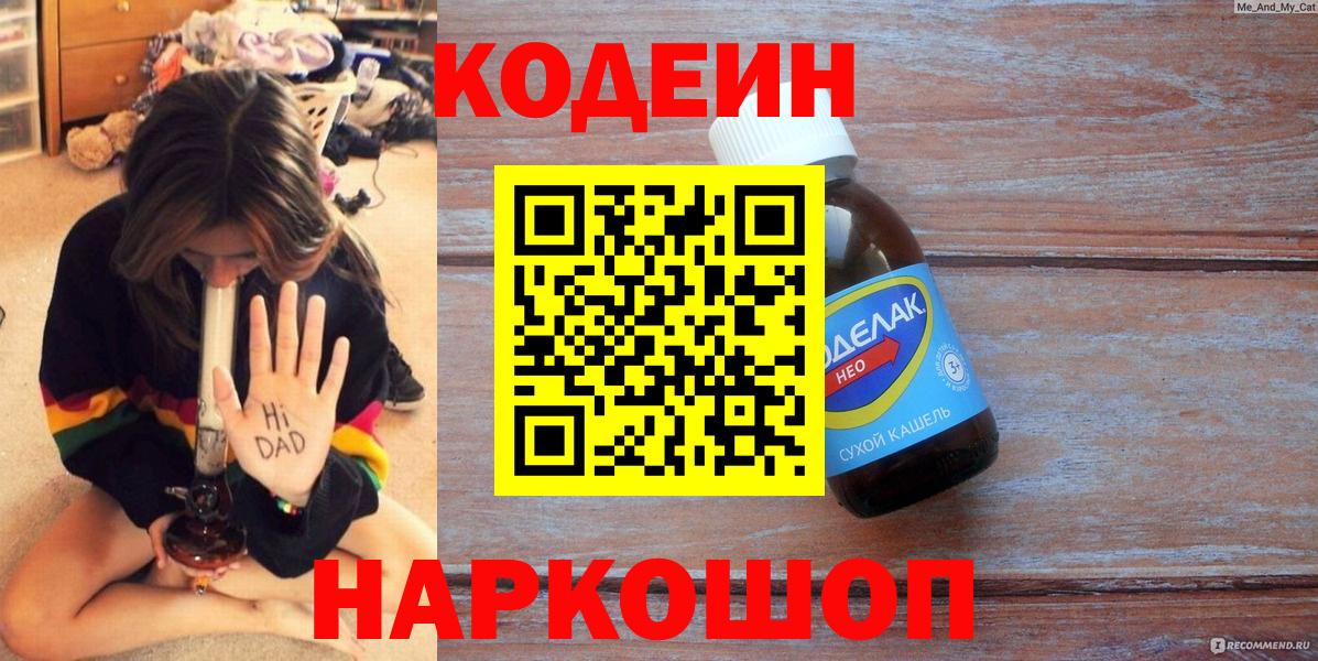 Кодеин напиток Lean (лин) Воткинск
