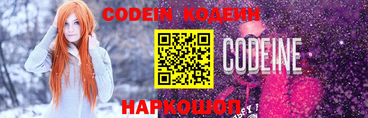 Codein Purple Drank  Codein напиток Lean (лин)  Вход с VPN  Воткинск 