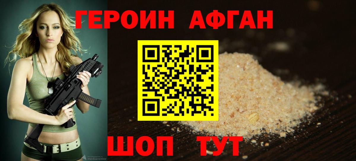 Героин VHQ Воткинск