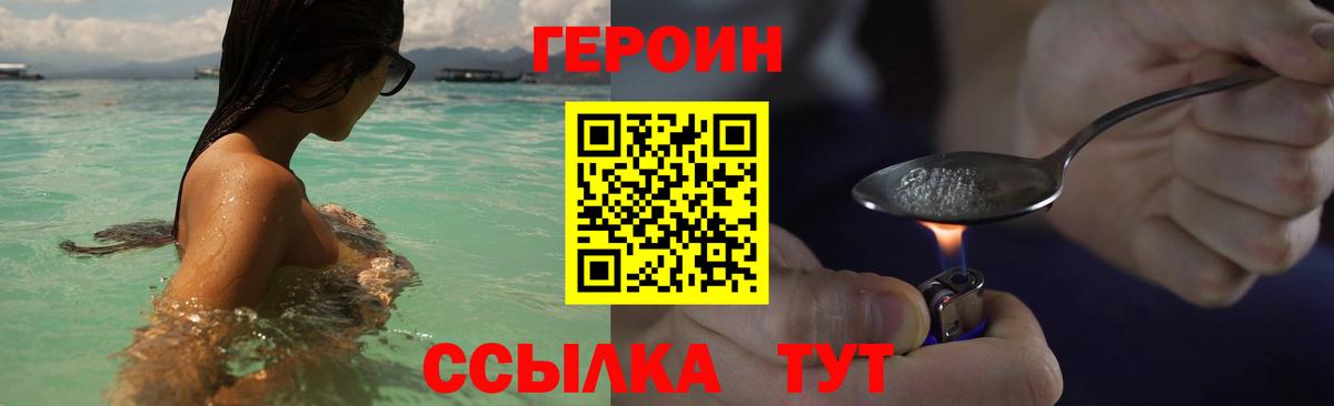 Воткинск  Героин хмурый  Вход с VPN 