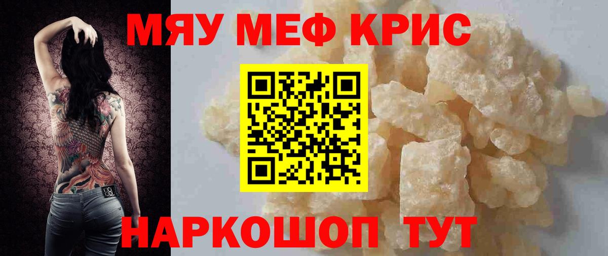 МЕФ кристаллы  Вход с VPN  МЯУ-МЯУ  МЯУ-МЯУ мяу мяу  Воткинск 