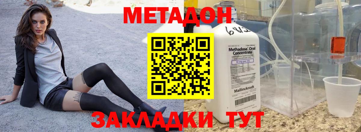 МЕТАДОН VHQ  Метадон кристалл  Вход с VPN  Воткинск 