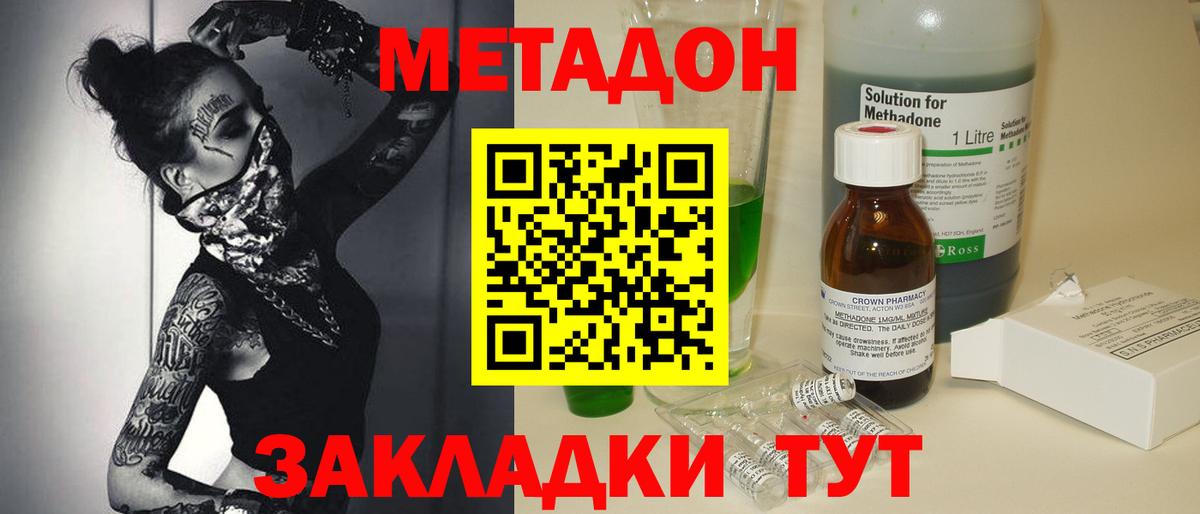 Метадон мёд Воткинск